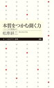 聞く力 本質をつかむ聞く力　──ニュースの現場から【電子書籍】[ 松原耕二 ]