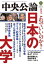 中央公論２０２１年２月号