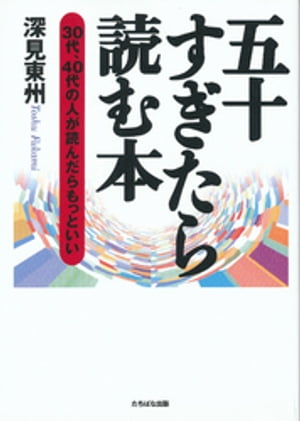 五十すぎたら読む本EPUB版