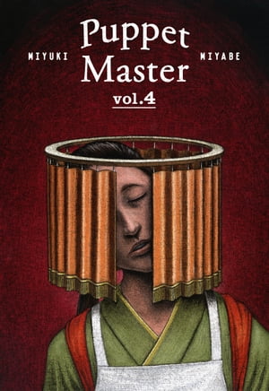 Puppet Master vol.4【電子書籍】[ Miyuki Miyabe ]