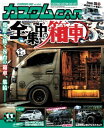 カスタムCAR 2020年11月号 vol.505【電子書籍】 カスタムCAR編集部