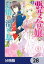 悪役令嬢の怠惰な溜め息【分冊版】　28