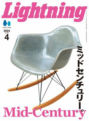 LIGHTNING 24年4月号 VOL.360【電子書籍】