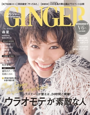 GINGER[ジンジャー] 2020年11月号