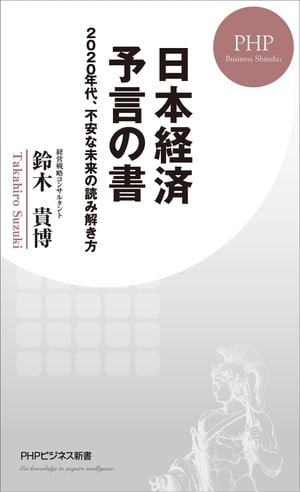 日本経済 予言の書