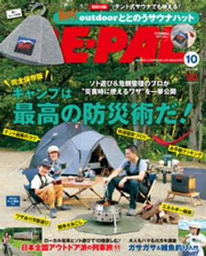 BE-PAL ビーパル 2022年 10月号【電子書籍】[ BE-PAL編集部 ]