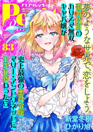 プチプリンセス　2024年 vol.83