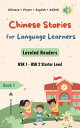 Chinese Stories for Language Learners - Starter Level - 12 Short Elementary Chinese Stories with Characters, Pinyin, English Translation and Vocabulary List - Chinese Leveled Reader / Graded Reader【電子書籍】 AL Language Cafe