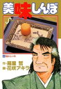 美味しんぼ 漫画 美味しんぼ（51）【電子書籍】[ 雁屋哲 ]