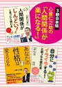 【3冊合本版】心屋仁之助の「人間関係が楽になる！」【電子書籍】 心屋 仁之助