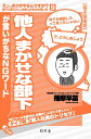 他人まかせな部下が言いがちなNGワード【電子書籍】[ 播摩早苗 ]