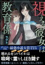 ＜p＞エブリスタ × 竹書房＜br /＞ 第2回 最恐小説大賞 短編連作部門受賞＜/p＞ ＜p＞頼れるセンパイ、啖呵で霊をしばき斃す!＜br /＞ 怪奇現象が止まらない! 痛怪ノンストップホラー＜/p＞ ＜p＞新入社員として雇われた会社で、＜br /＞ 「僕」の教育係についた先輩・黒川瑞季。＜br /＞ 彼女はなんと、この世ならざるものたちが視える人だった!＜/p＞ ＜p＞夜道で、オフィスで、そして周囲の人々のあいだで巻き起こるさまざまな怪奇現象を、黒川瑞季が持ち前の頭脳と霊能力で解決していくがーー＜br /＞ やがて、最凶の因縁に巻き込まれてしまう!＜/p＞ ＜p＞憑かれ系新入社員の僕と彼女、取引先の社長から病み系OL、最強巫女に闇の心霊事件屋まで、多彩な登場人物が織り成す痛快オフィスホラー!＜/p＞画面が切り替わりますので、しばらくお待ち下さい。 ※ご購入は、楽天kobo商品ページからお願いします。※切り替わらない場合は、こちら をクリックして下さい。 ※このページからは注文できません。