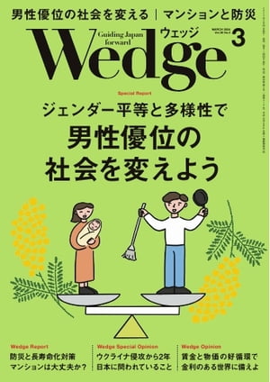 Wedge 2024年3月号【電子書籍】