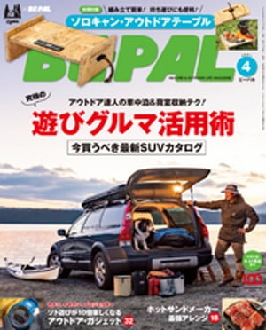 BE-PAL (ビーパル) 2022年 4月号