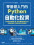 零基礎入門的Python自動化投資