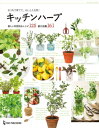 おうちで育てて、おいしく元気！キッチンハーブ【電子書籍】