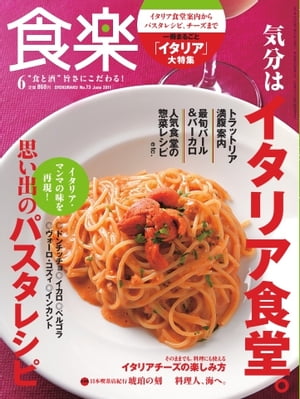 食楽 2011年6月号 2011年6月号【電子書籍】