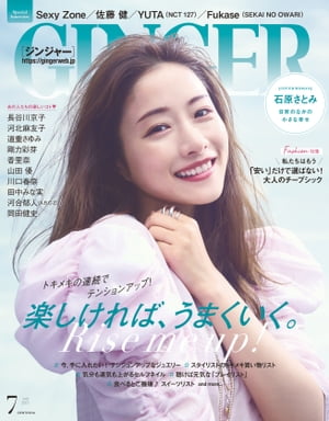 GINGER[ジンジャー] 2021年7月号