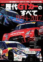 ＜p＞■見どころ：＜br /＞ GT1／GT500クラス、GT2／GT300クラス全出場マシン一覧＜/p＞ ＜p＞■目次：＜br /＞ GT1/GT500クラス　最強・最速を目指すメーカーの威信を掛けた戦い＜br /＞ GT1/GT500クラス　Looking back at the JGTC（1994-2004）/SUPER GT（2005-2017）＜br /＞ NISSAN　日産のスポーツカーの頂点GT-Rにこだわり続ける＜br /＞ 　SKYLINE GT-R（R32）＜br /＞ 　SKYLINE GT-R（R33）＜br /＞ 　SKYLINE GT-R（R34）＜br /＞ 　FAIRLADY Z＜br /＞ 　GT-R（R35）＜br /＞ TOYOTA / LEXUS　スペシャルティーカーからプレミアムブランドで挑戦＜br /＞ 　SUPRA＜br /＞ 　SC430＜br /＞ 　RC F＜br /＞ 　LC500＜br /＞ HONDA　試行錯誤の挑戦でタイトル獲得を目指す＜br /＞ 　NSX＜br /＞ 　HSV-010 GT＜br /＞ 　NSX CONCEPT-GT＜br /＞ 　NSX-GT＜br /＞ GT2/GT300クラス　車種、エンジンともにバラエティに富んだマシン＜br /＞ GT2/GT300クラス　国産出場マシン一覧 1994-2017＜br /＞ 奥付＜/p＞画面が切り替わりますので、しばらくお待ち下さい。 ※ご購入は、楽天kobo商品ページからお願いします。※切り替わらない場合は、こちら をクリックして下さい。 ※このページからは注文できません。