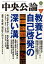 中央公論２０２１年８月号