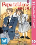 Papa told me 10【電子書籍】[ 榛野なな恵 ]