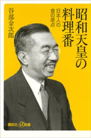 谷部金次郎