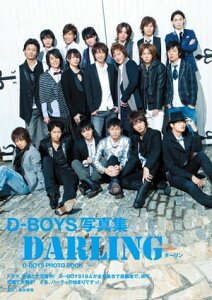 D-BOYS写真集　DARLING【電子書籍】[ D-BOYS ]