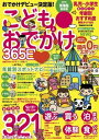 こどもとおでかけ365日 2016 東海版 2016 東海版【電子書籍】