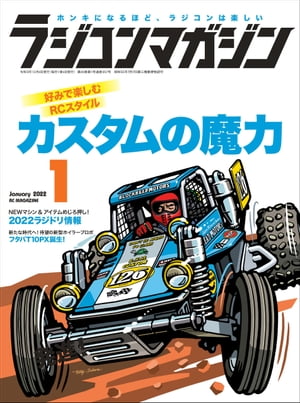 RCmagazine 2022年1月号