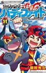 フューチャーカード バディファイト（11）【電子書籍】[ 田村光久 ]