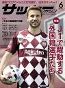 サッカーマガジン 2020年 6月号【電子書籍】 サッカーマガジン編集部