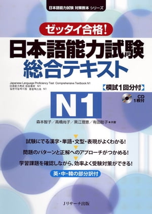 日本語能力試験　総合テキストN1