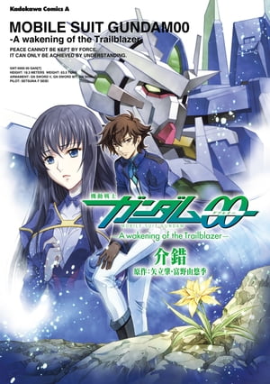 機動戦士ガンダム00 -A Wakening of the Trailblazer-