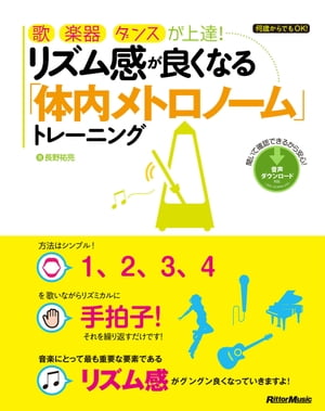 歌、楽器、ダンスが上達! リズム感が良くなる「体内メトロノーム」トレーニング