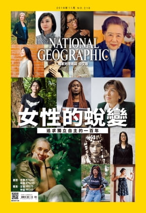 國家地理雜誌2019年11月號【電子書籍】[ 國家地理學會 ]