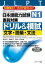 日本語能力試験Ｎ１直前対策ドリル＆模試 文字・語彙・文法