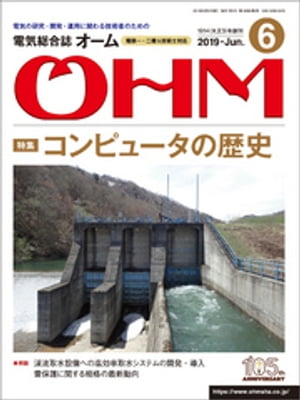 ＯＨＭ2019年6月号