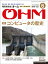 OHM2019年6月号【電子書籍】[ OHM編集部 ]