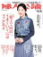 婦人公論2020年9月8日号　No.1549［親子で「同居」、うまくいくにはコツがある］