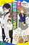 渡会くんの放課後恋愛心理学【試し読み】