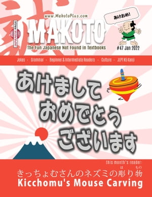 Makoto Magazine for Learners of Japanese All the Fun Japanese not Foun...