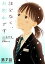 ほどなく、お別れです【単話】（７）