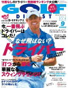 ゴルフダイジェスト 2022年9月号【電子書籍】