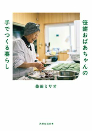 桑田ミサオ