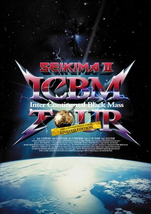 ICBM (Inter Continental Black Mass) TOUR 東京国際フォーラム LIMITED EDITION (D.C.12／2010)【電子書籍】[ 聖飢魔II ]