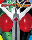 仮面ライダーW超全集【電子書籍】[ 間宮尚彦 ]