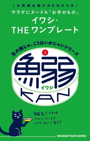 生の魚じゃ、こうはいかにゃいシリーズ3　鰯缶