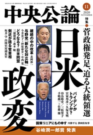 中央公論２０２０年１１月号