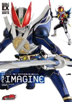 仮面ライダー電王特写写真集［RE:IMAGINE］【復刻版】