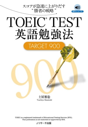 TOEIC(R)TESTѸٶˡTARGET900Żҽҡ[ ڲ̭ ]